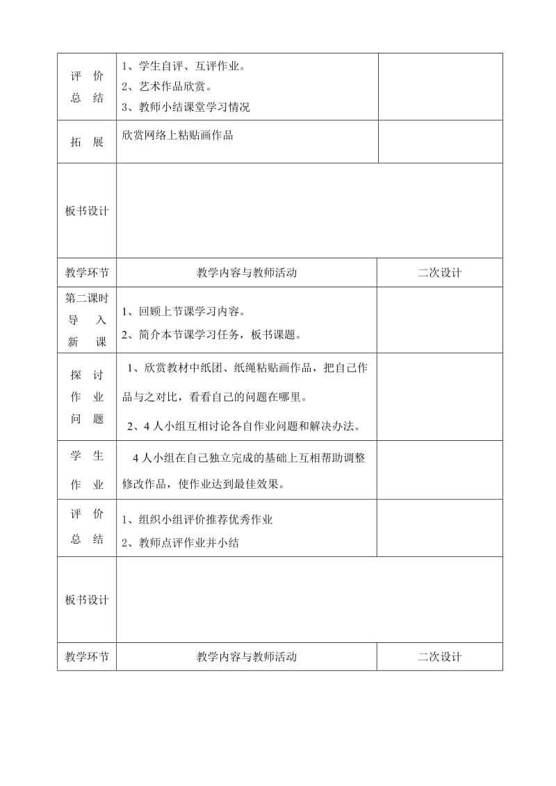 四年级上3课模式教案A4.doc_第3页