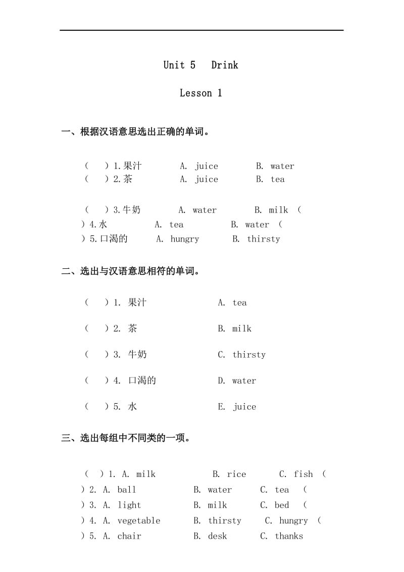 2018年新起点一年级英语下册Unit 5 Drink 练习题.docx_第1页