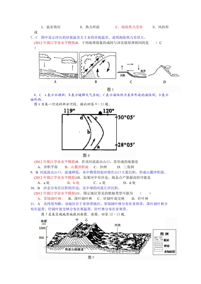 江苏省镇江市高二学业水平测试模拟试卷(地理).doc_第3页