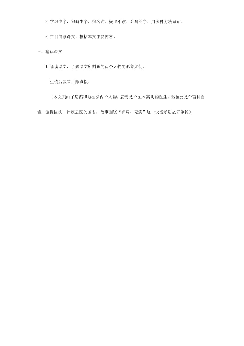 27 故事二则 教案1.docx_第2页