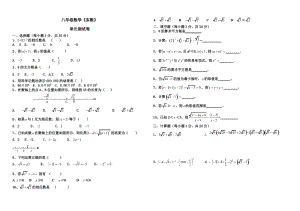 八年级数学上第二章实数试题.doc