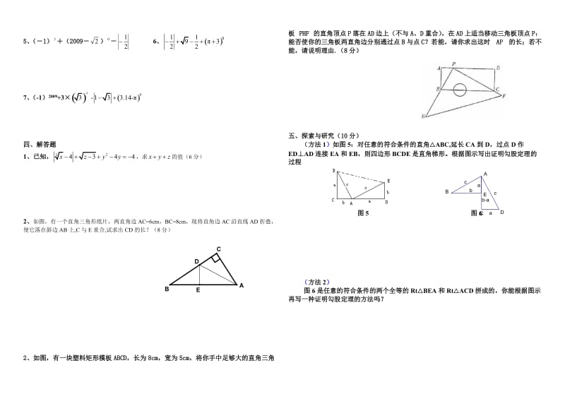 八年级数学上第二章实数试题.doc_第2页