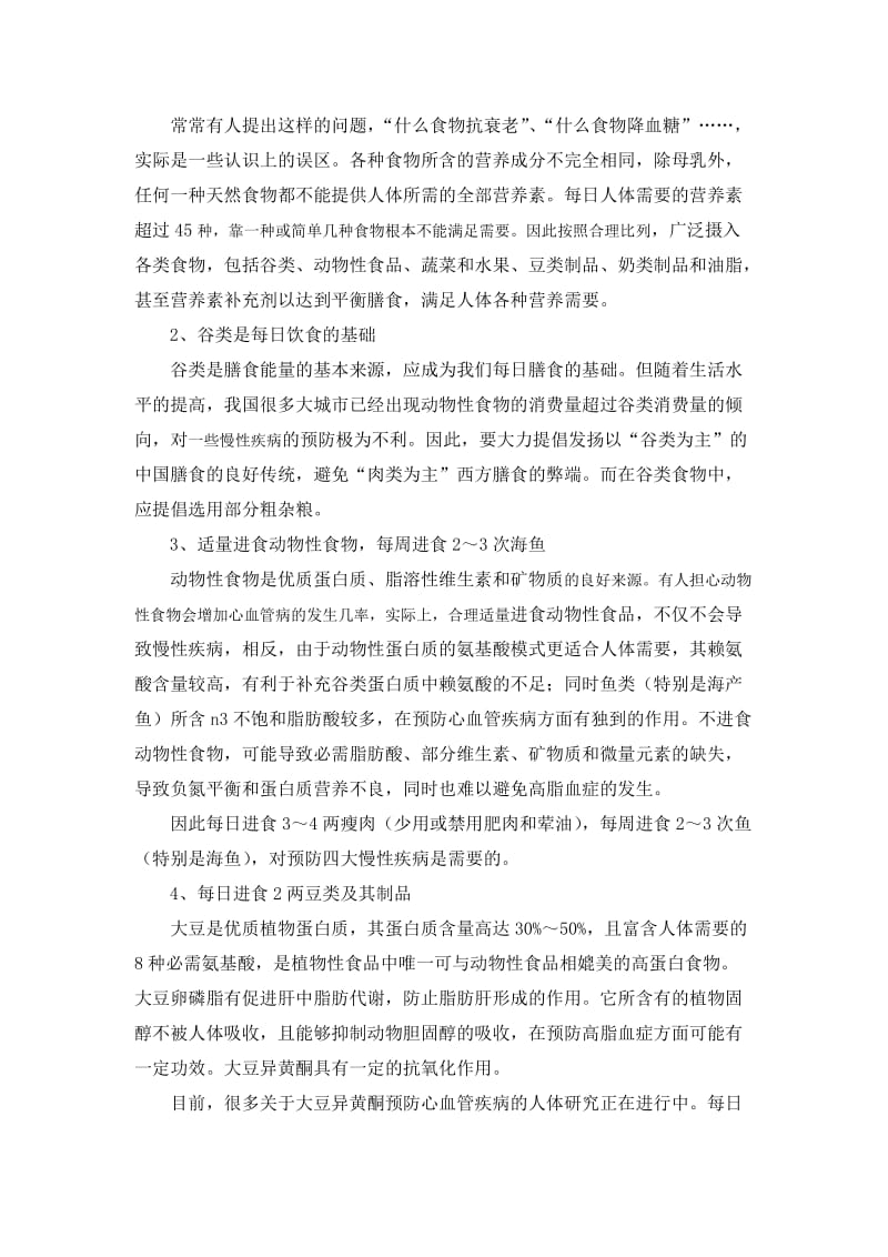 从营养角度分析如何看待慢性疾病.doc_第2页