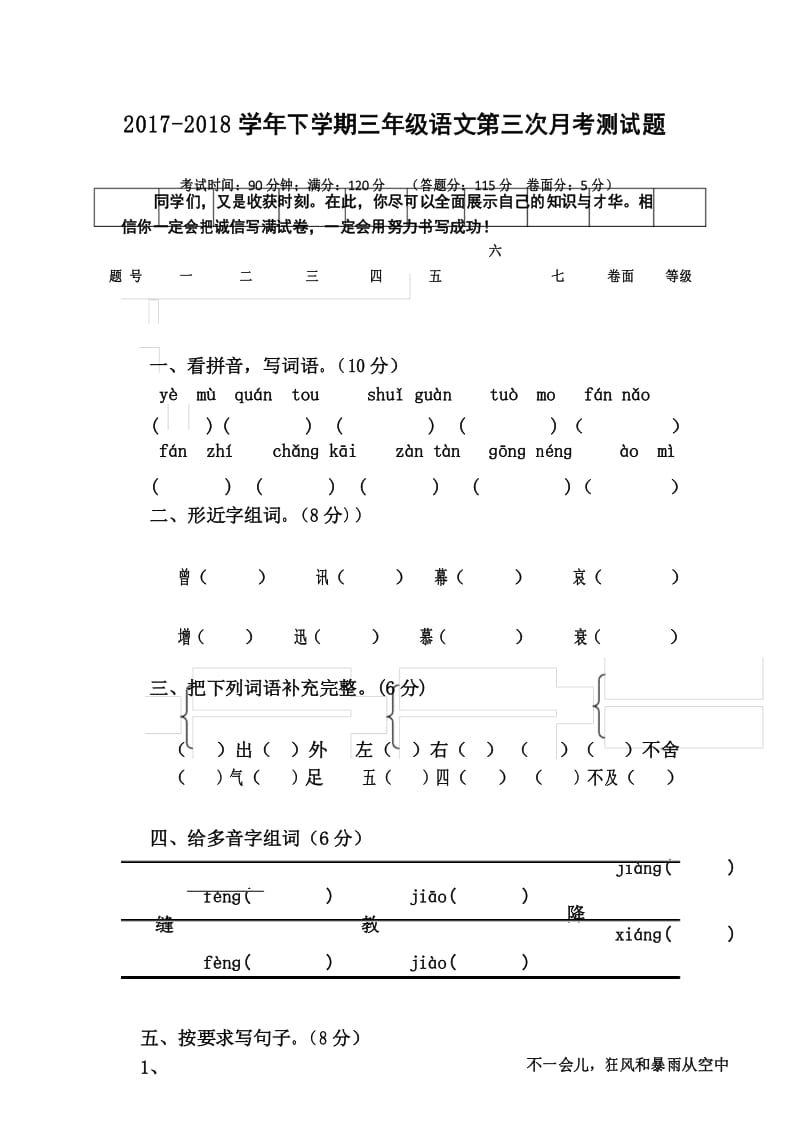 2018年人教版三年级语文下学期第三次月考测试题及答案.docx_第1页