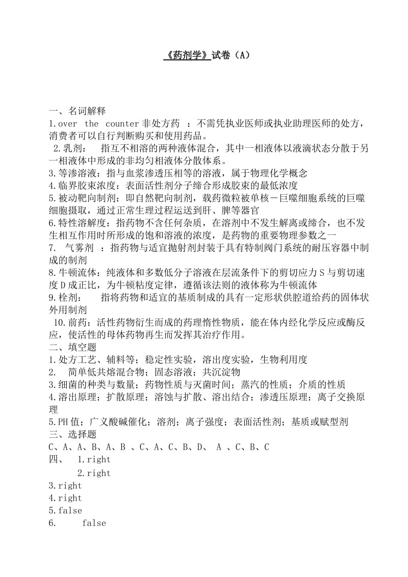 【药学课件】武汉大学：药剂学本科试题A （20042005学第二学期）.doc_第3页