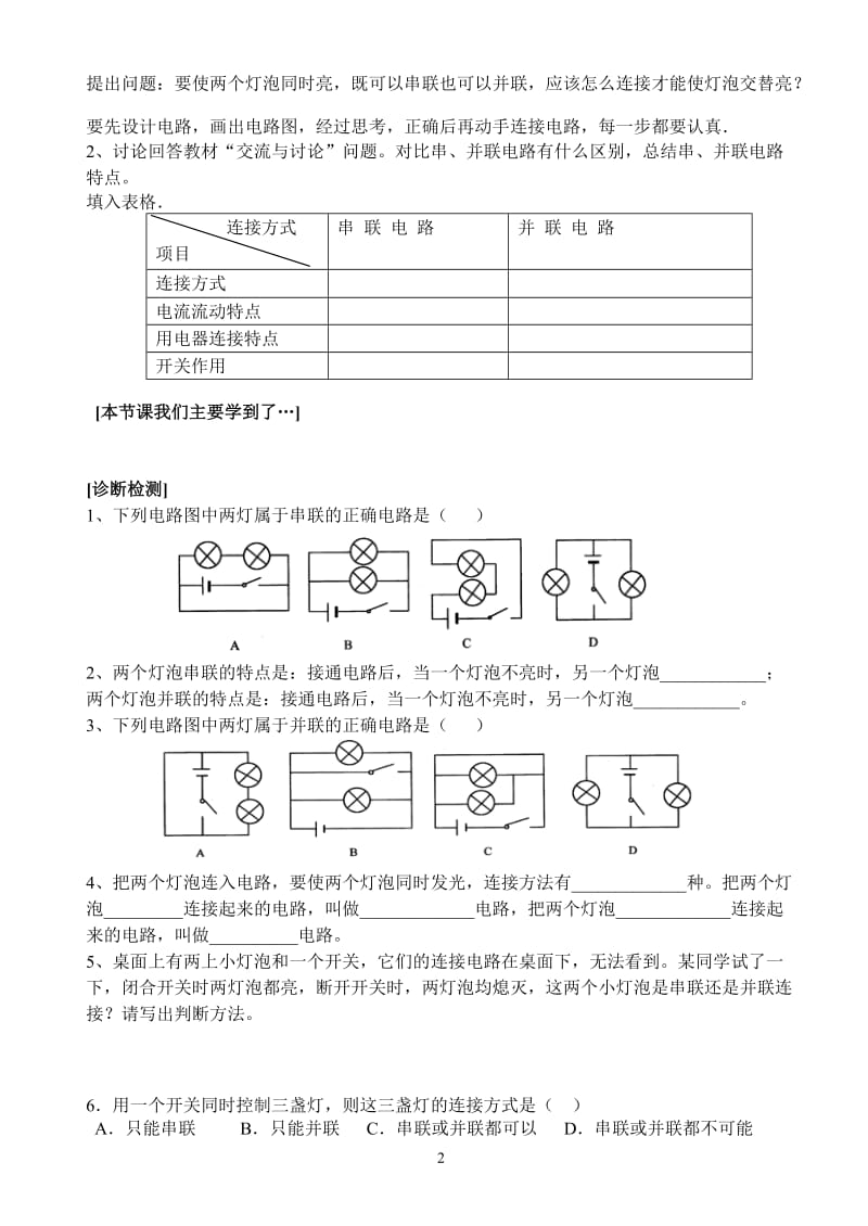 导学案MicrosoftWord文档.doc_第2页