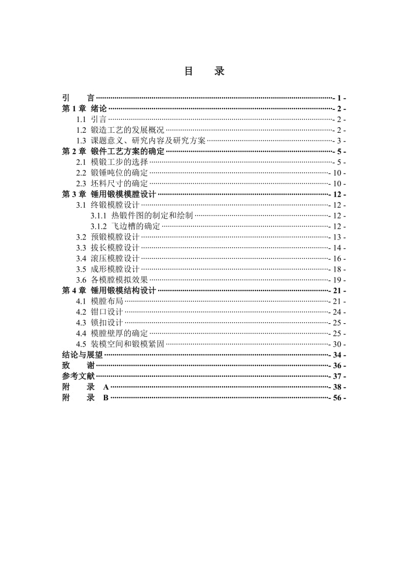 XT80型滑架的锻造工艺分析及模具设计.doc_第1页