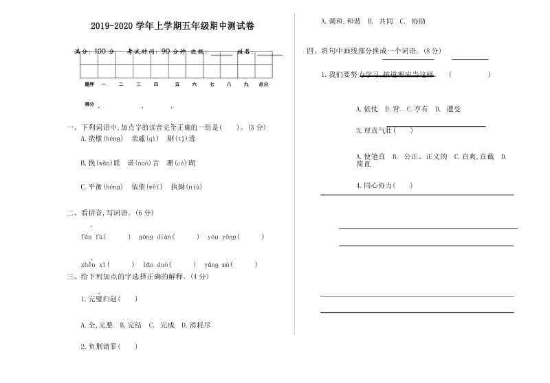 【部编版】统编教材五年级语文上册期中测试卷.docx_第1页