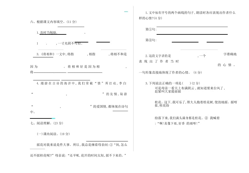 【部编版】统编教材五年级语文上册期中测试卷.docx_第3页