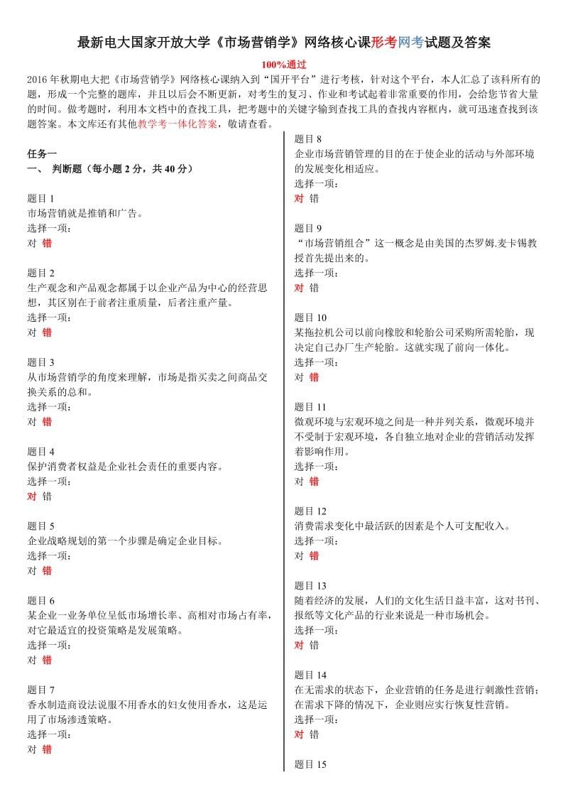 最新电大国家开放大学《市场营销学》网络核心课形考网考作业试题及答案.doc_第1页