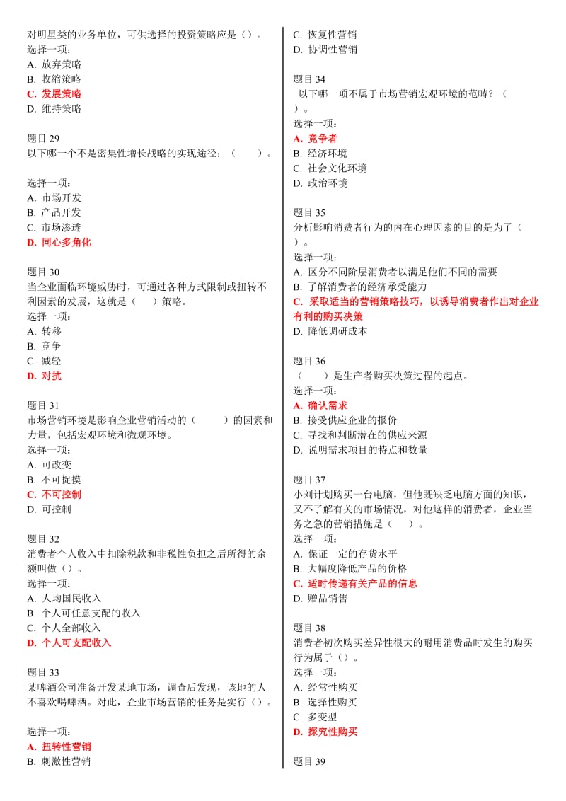 最新电大国家开放大学《市场营销学》网络核心课形考网考作业试题及答案.doc_第3页