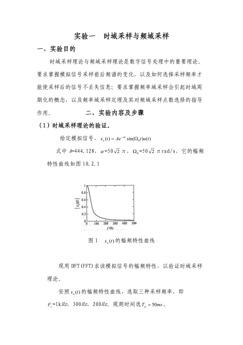 数字信号处理实验报告1.doc_第1页