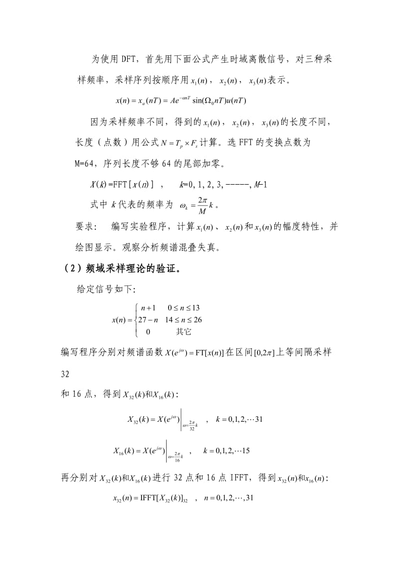 数字信号处理实验报告1.doc_第2页