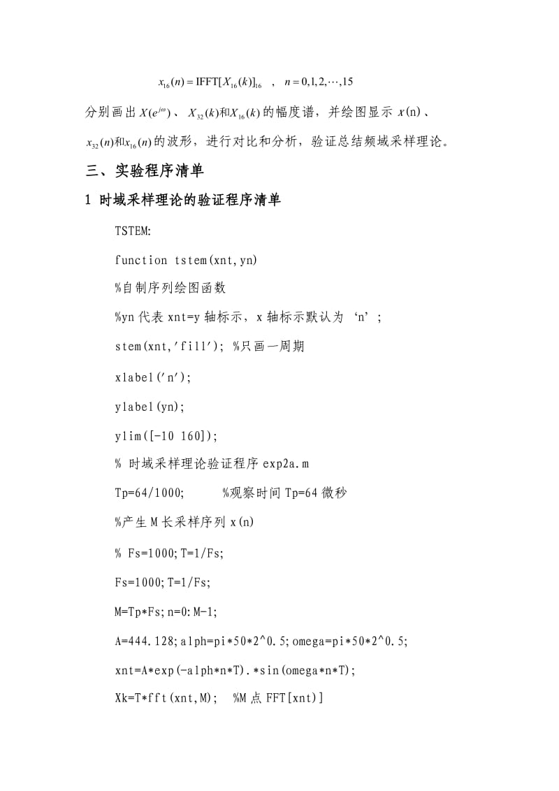 数字信号处理实验报告1.doc_第3页