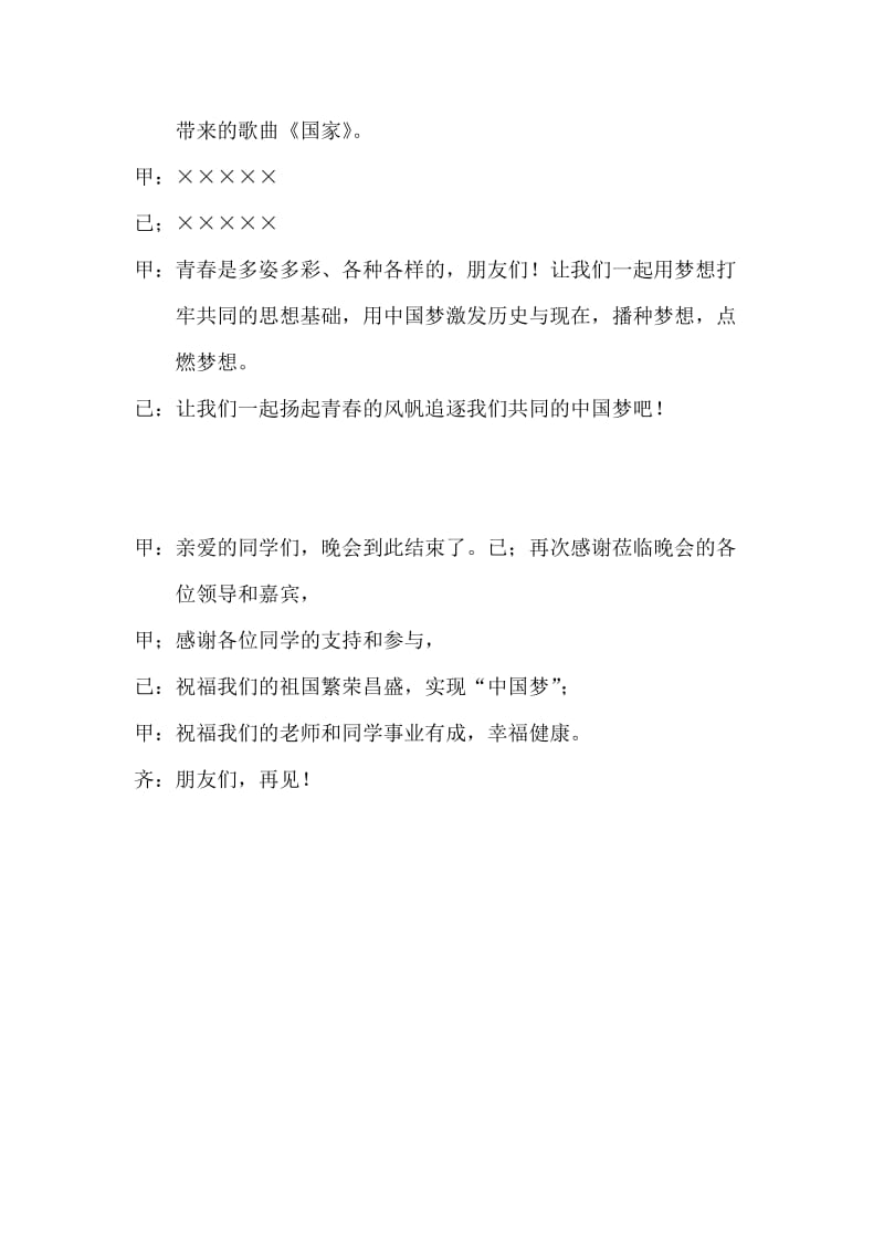 “青活力、中国梦”主持稿.doc_第2页