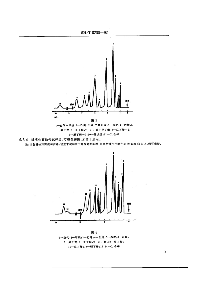 液化石油气组成测定法(色谱法).doc_第3页