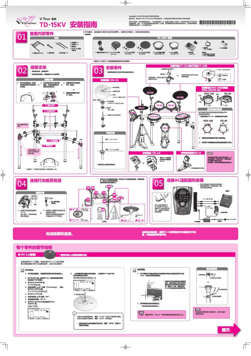 ROLAND罗兰电鼓TD15KV安装指南.doc_第1页