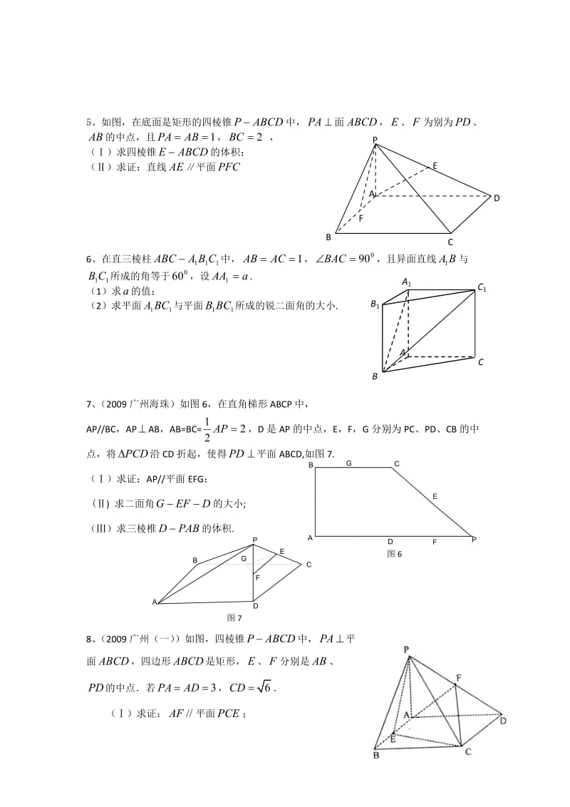 专题训练立体几何.doc_第2页