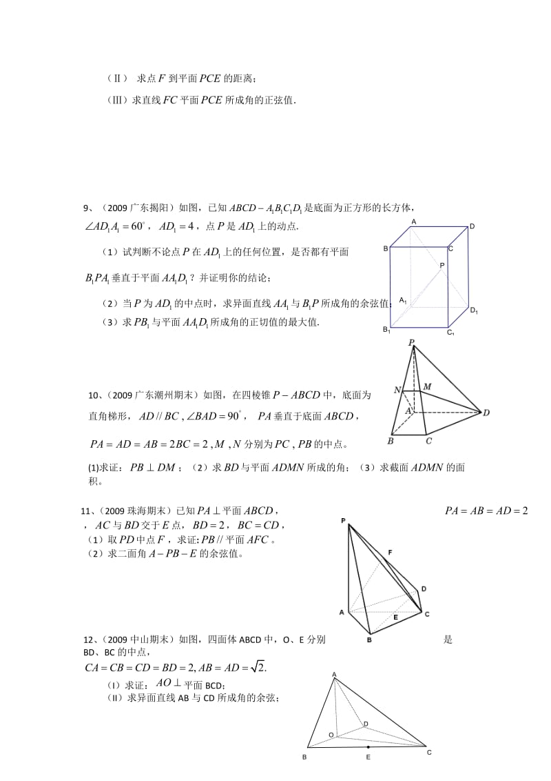 专题训练立体几何.doc_第3页