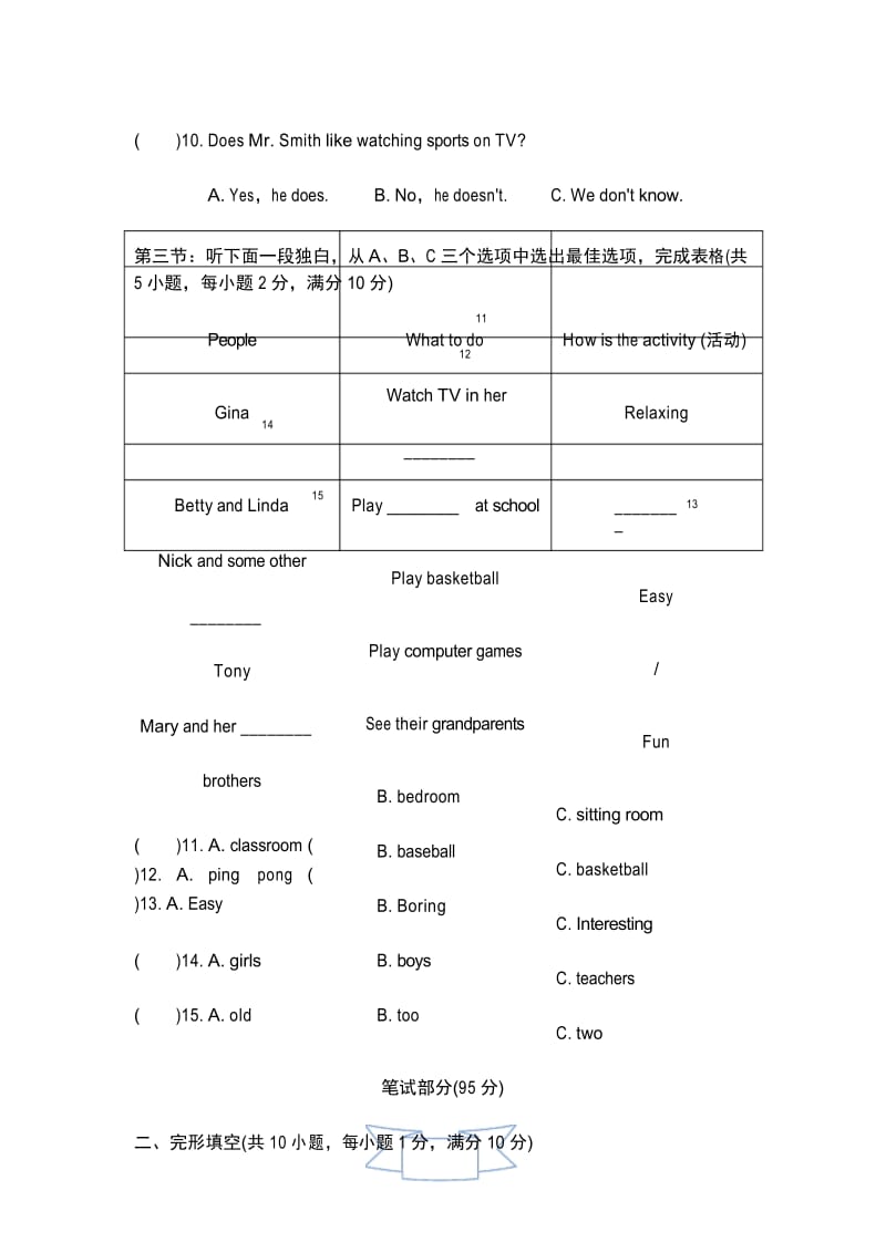 Unit 5 Do you have a soccer ball测试卷(含答案及听力材料).docx_第3页