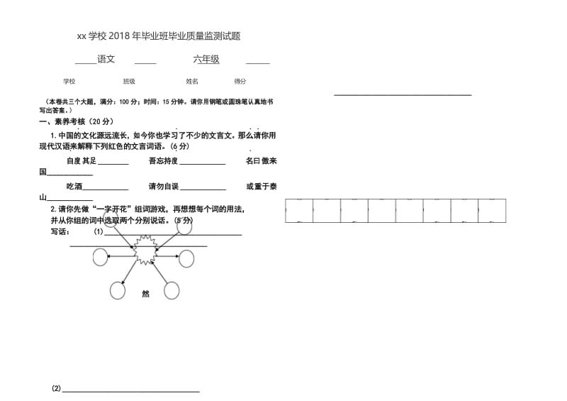 2018年六年级毕业班毕业语文质量监测试题及答案解析 (8k) (49).docx_第1页