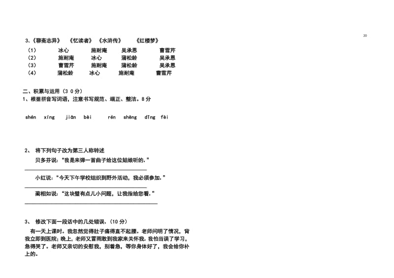 2018年六年级毕业班毕业语文质量监测试题及答案解析 (8k) (49).docx_第2页