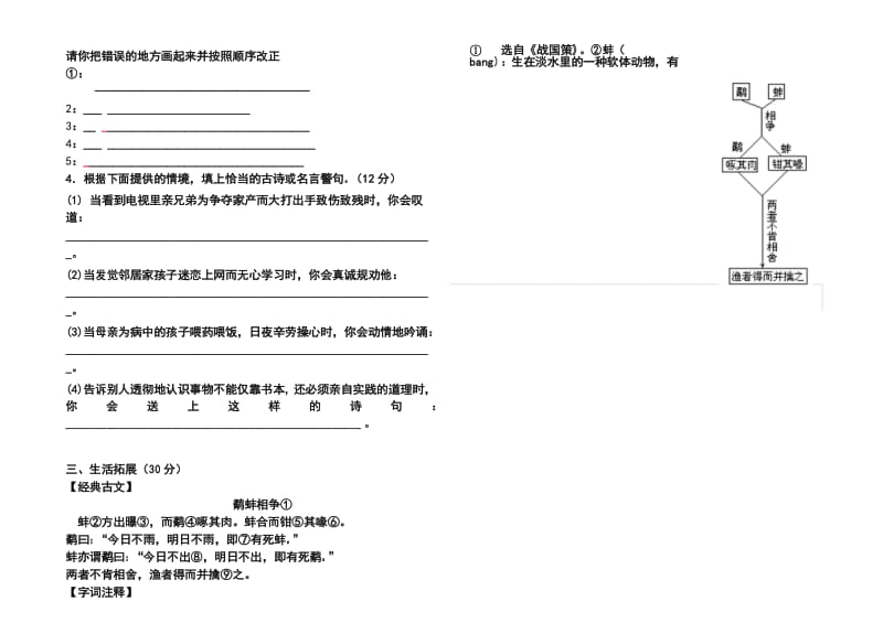 2018年六年级毕业班毕业语文质量监测试题及答案解析 (8k) (49).docx_第3页