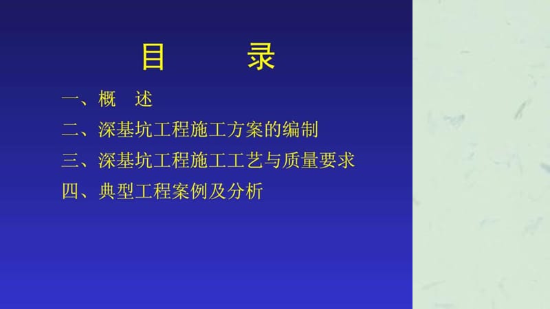 深基坑工程施工技术(王爱勋).ppt_第2页