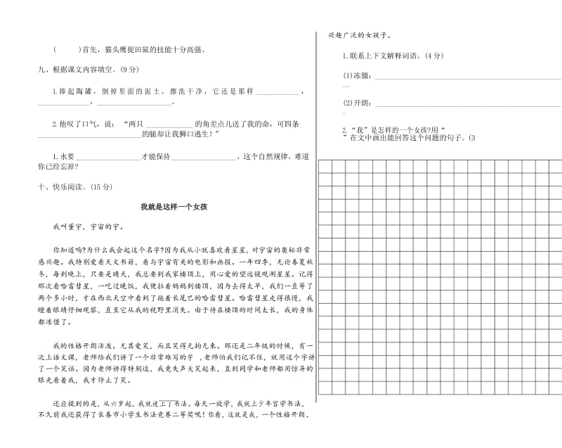 三年级下册语文试题第二单元测试卷(附答案)人教部编版.docx_第3页