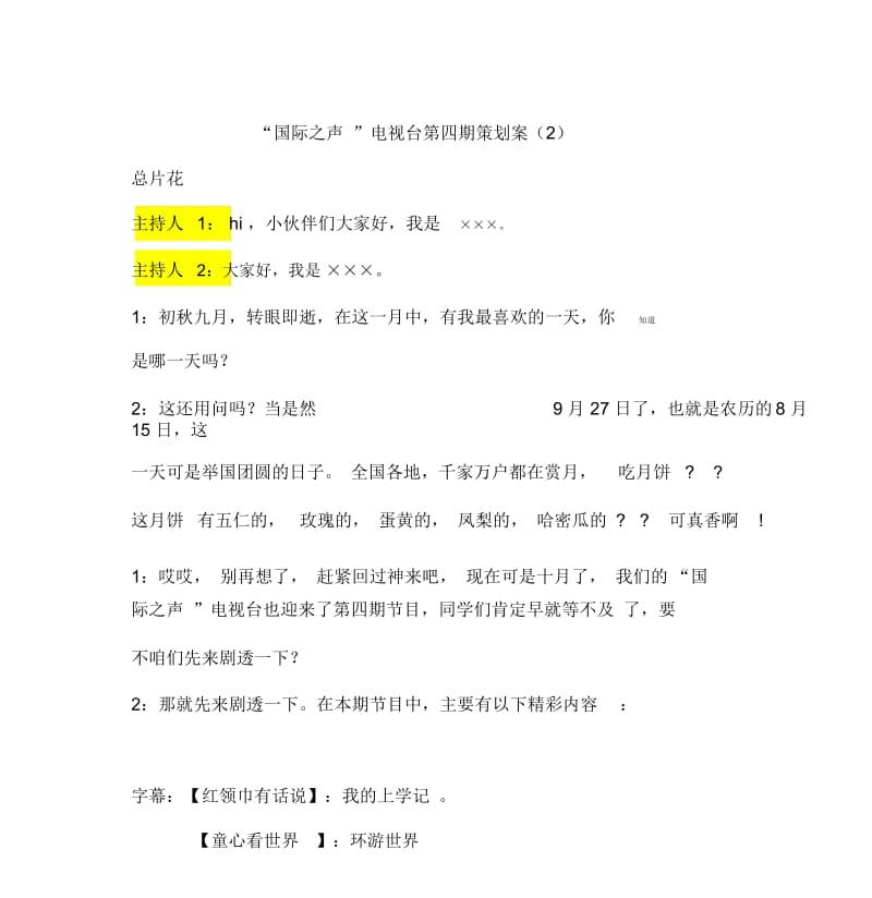 “国际之声”电视台第四期策划案(2).docx_第1页