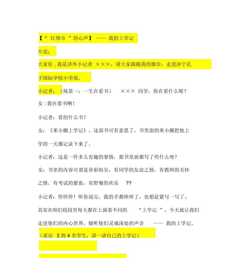 “国际之声”电视台第四期策划案(2).docx_第3页