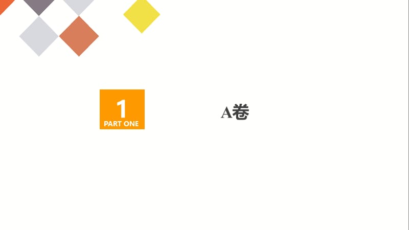 教辅-高三数学考点复习：概率﹑随机变量及其分布列.ppt_第2页