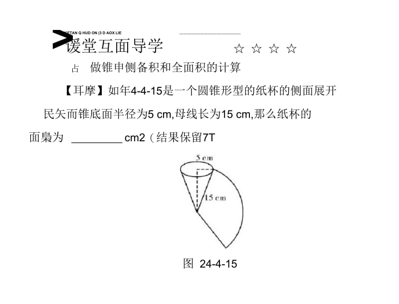 【人教版】九上数学《圆锥的侧面积和全面积》教学课件.docx_第3页