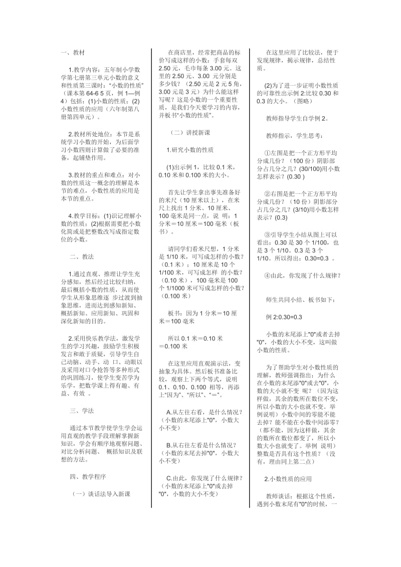 小学数学教案3.doc_第1页