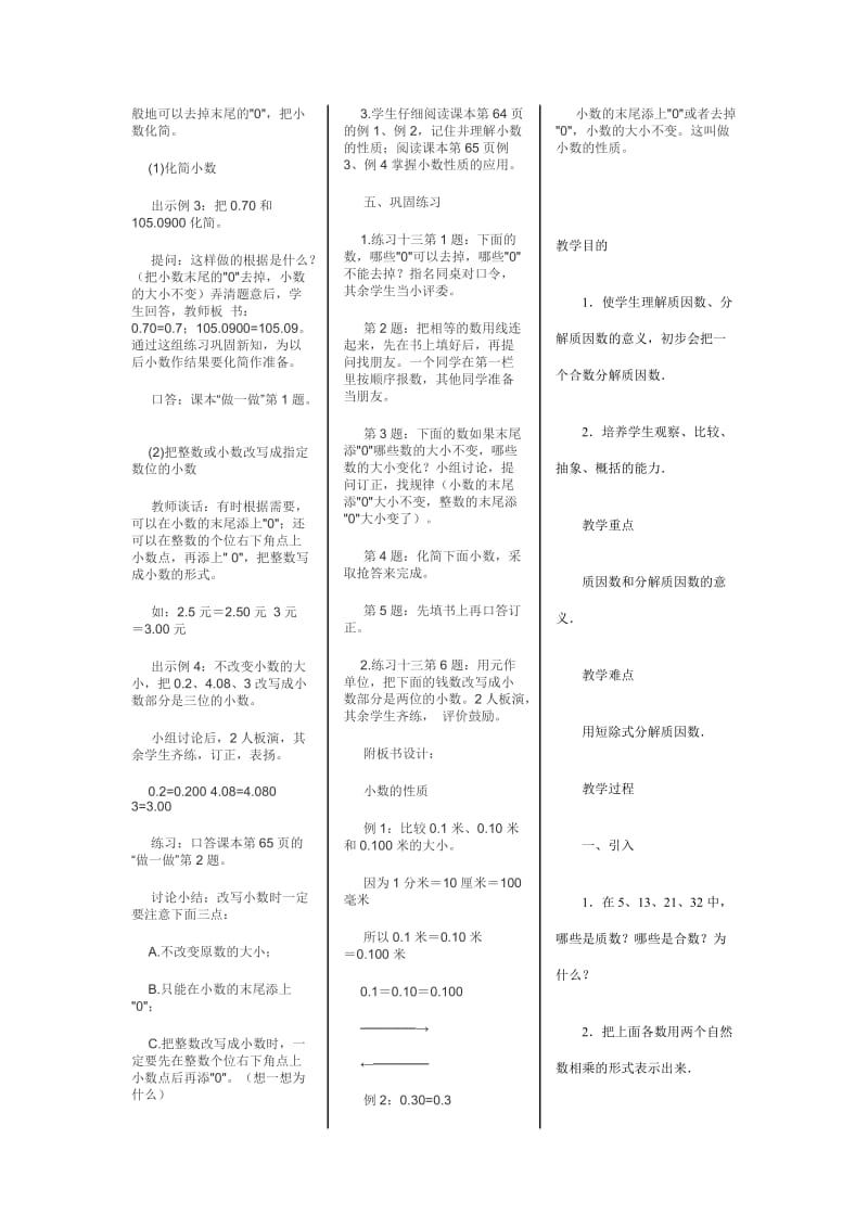 小学数学教案3.doc_第2页