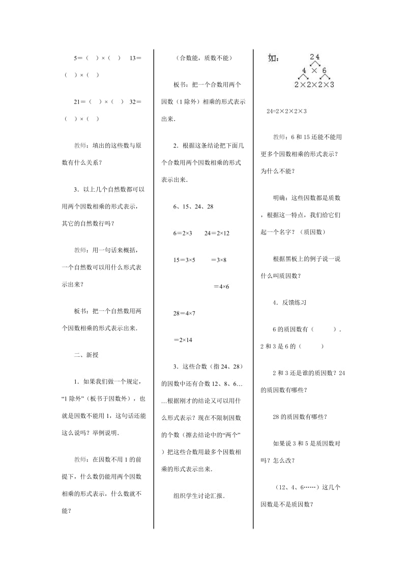 小学数学教案3.doc_第3页