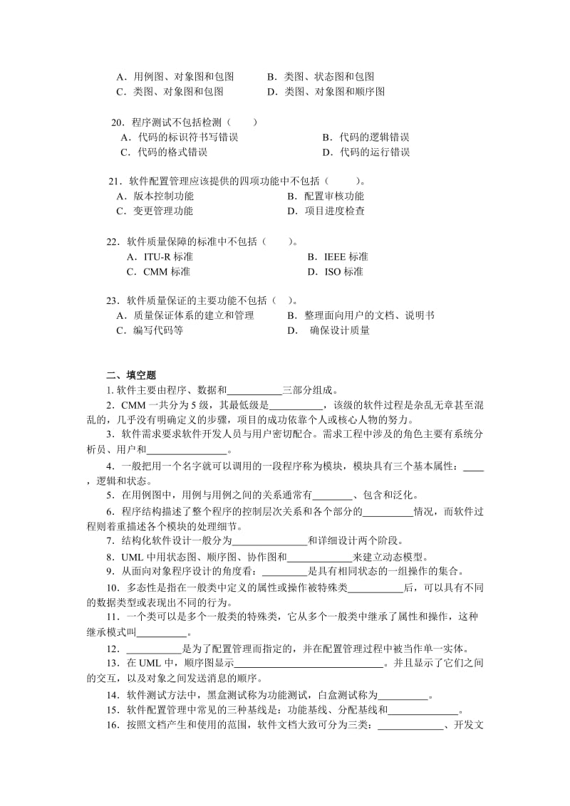 系统开发规范与文档编写期末复习一.doc_第3页