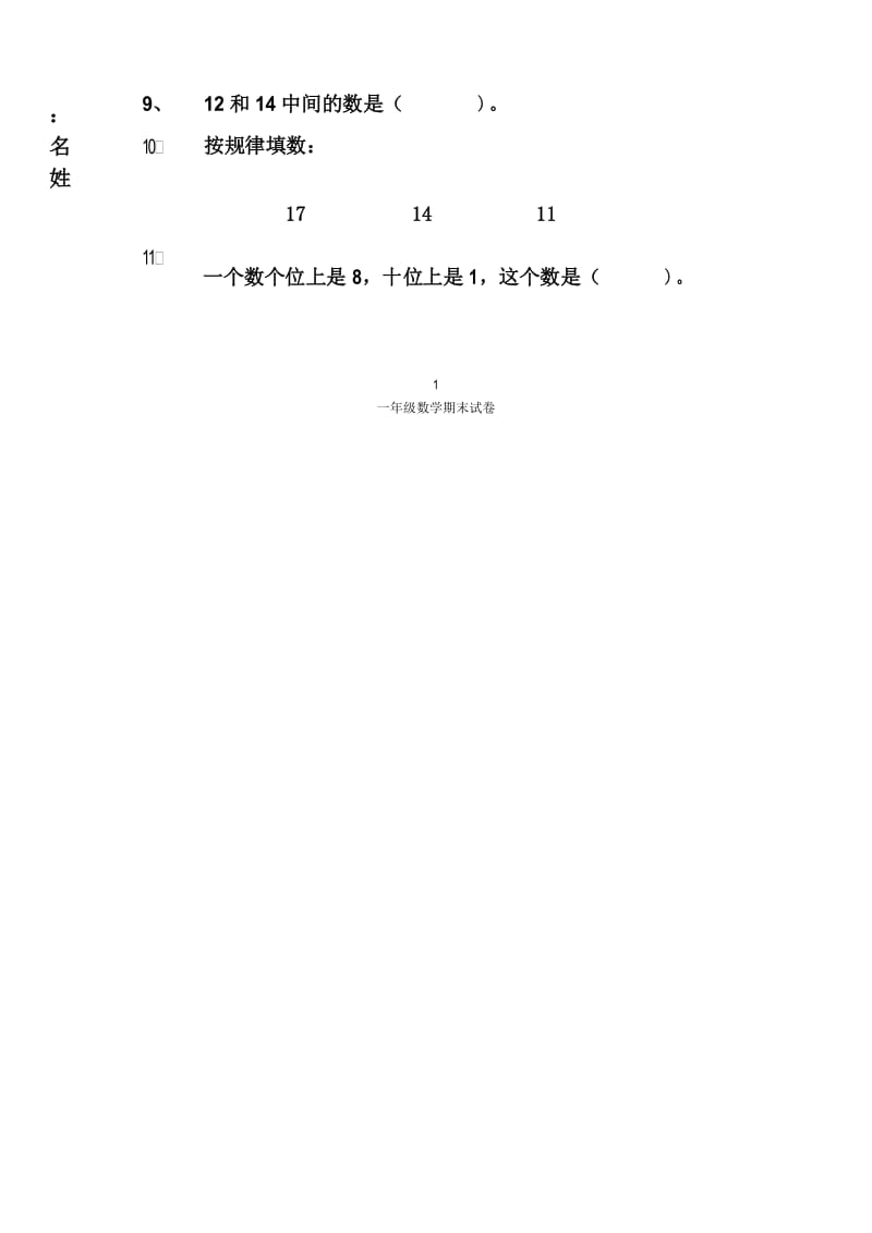 人教版一年级数学上册期末测试卷(12).docx_第2页