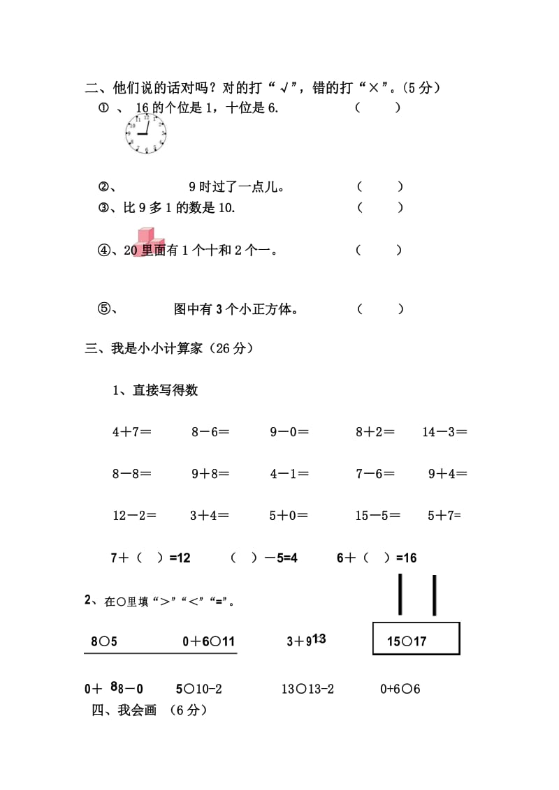 人教版一年级数学上册期末测试卷(12).docx_第3页