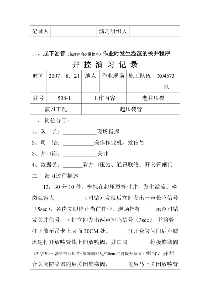 井控演习记录(网上下载).doc_第3页