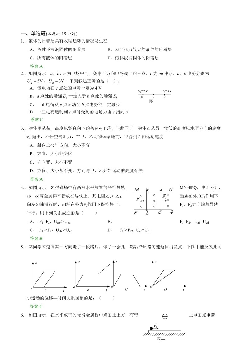 人教版高考物理课后练习 (182).doc_第1页