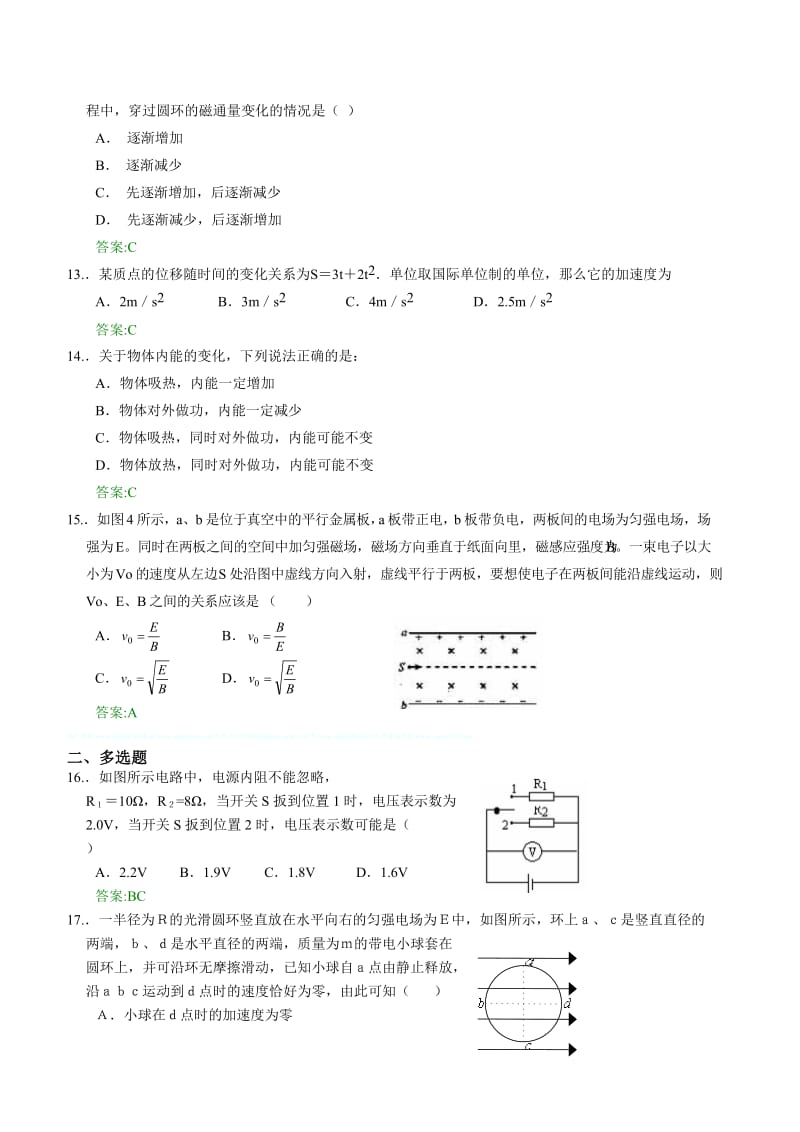 人教版高考物理课后练习 (182).doc_第3页