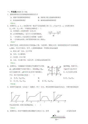 人教版高考物理课后练习 (182).doc