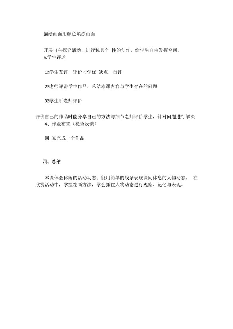 三年级美术下册《课外活动的小伙伴》教案.docx_第3页