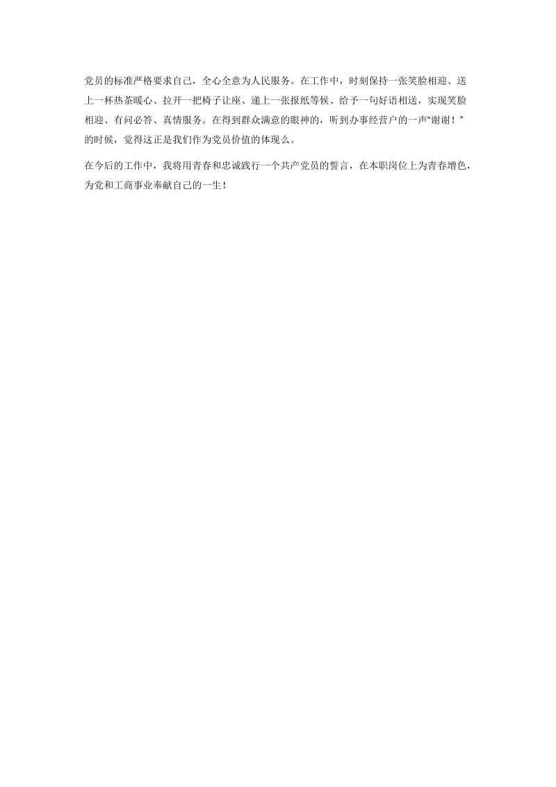 关于入党为什么为党做什么大讨论发言稿五.docx_第2页