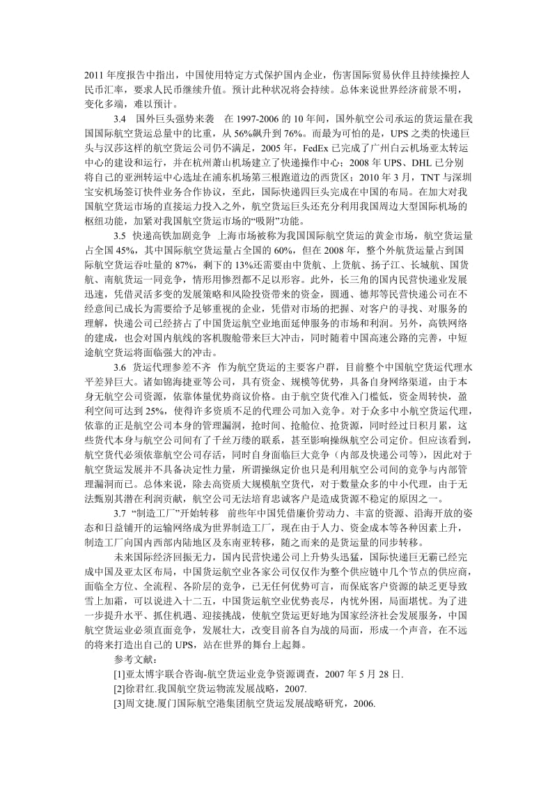 中国航空货运业状况分析.doc_第2页