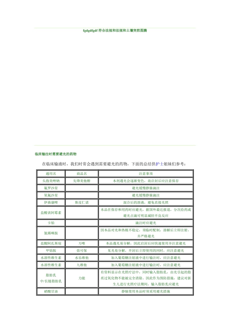 临床输注时需要避光的药物.doc_第1页