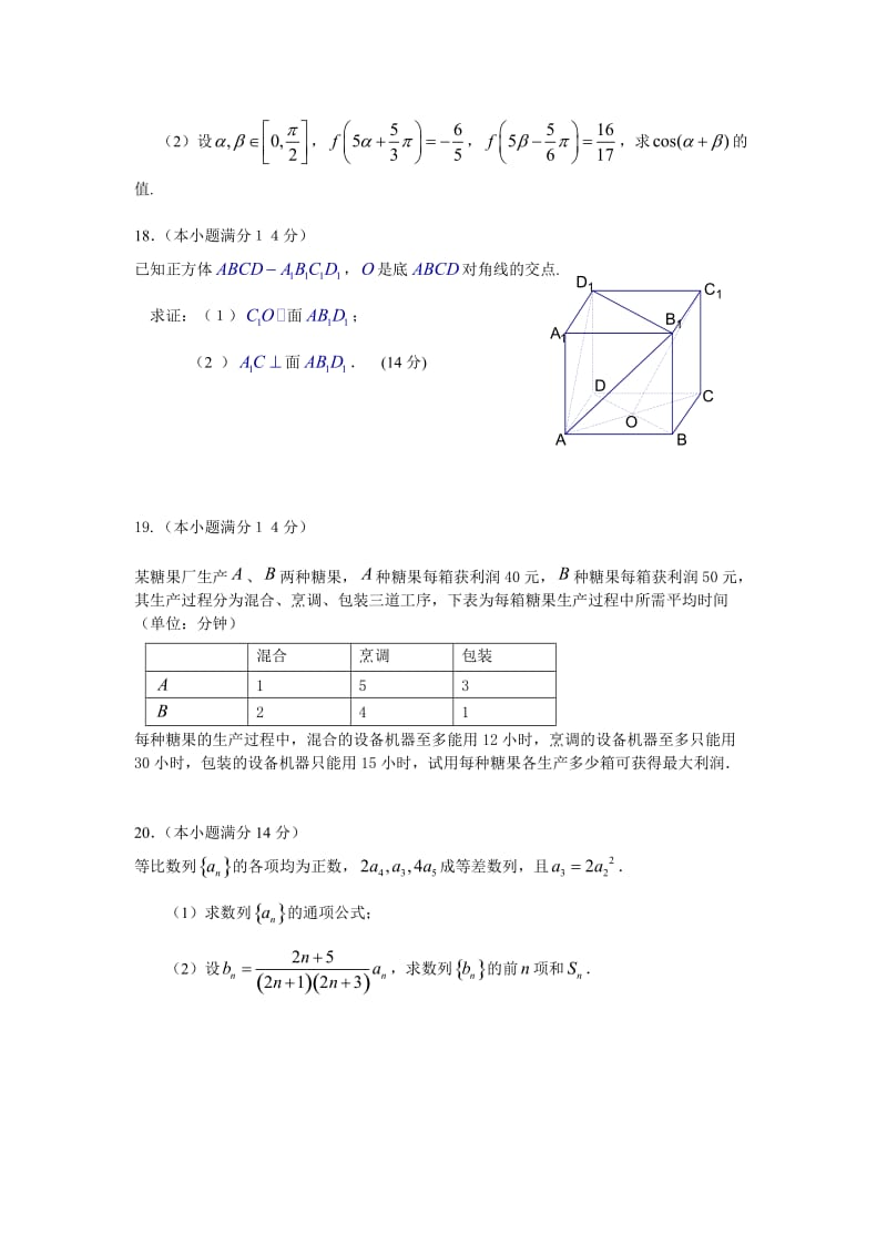 必修五测试卷.doc_第3页