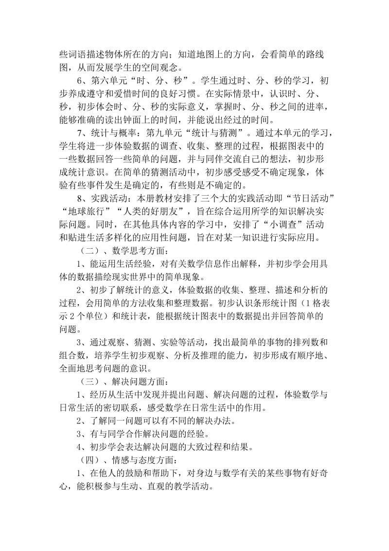 北师大版二年级上册数学教学计划.doc_第2页