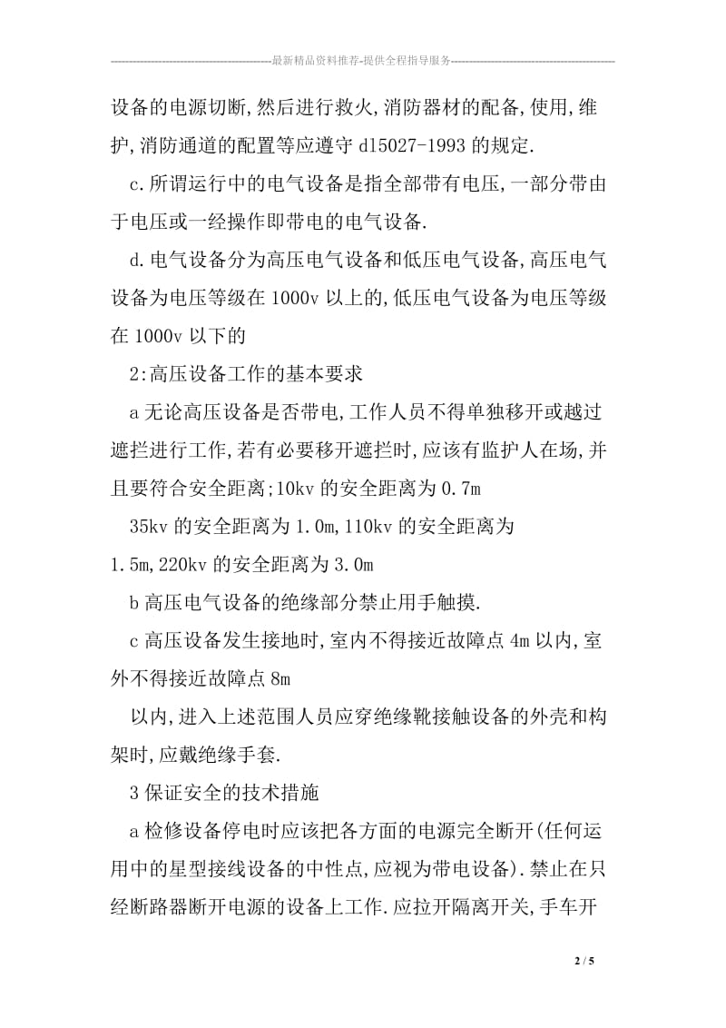 XX年柘林水电厂实习报告.doc_第2页